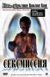 Сексмиссия Формат: VHS Дистрибьютор: ЛОТ Закадровый перевод Лицензионные товары Характеристики видеоносителей 1984 г , 116 мин , Польша ZRF "Kadr", Zespol Filmowy `Kadr` Художественный кинофильм инфо 1539a.