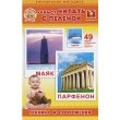 Набор обучающих карточек "Техника и сооружения" карточек, инструкция на русском языке инфо 1649a.