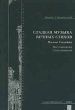 Сладкая музыка вечных стихов Малая Садовая Серия: Петербургские исторические записки инфо 5579b.
