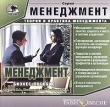 Л А Ольхова, А Н Кошелев, Н Н Иванникова Менеджмент: Бизнес-пособие Серия: Менеджмент: Теория и практика менеджмента инфо 5844c.