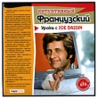 Интуитивный французский: Уроки с Joe Dassin Серия: Интуитивный французский инфо 11369c.