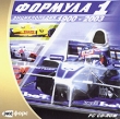 Формула 1 Энциклопедия 1900 - 2003 CD-ROM, 2004 г Издатель: ЭксФорс Мультимедиа пластиковый Jewel case Что делать, если программа не запускается? инфо 966d.