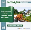 "Частный Дом" представляет: Особенности блочного строительства для чтения компакт-дисков; Клавиатура; Мышь инфо 2214d.