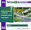 "Частный Дом" представляет: Участок для чтения компакт-дисков; Клавиатура; Мышь инфо 2215d.