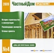 "Частный Дом" представляет: Дома для рачительных хозяев для чтения компакт-дисков; Клавиатура; Мышь инфо 2218d.