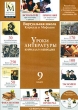 Уроки литературы Кирилла и Мефодия 9 класс Серия: Виртуальная школа Кирилла и Мефодия инфо 2499d.