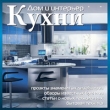 Дом и интерьер Кухни Серия: Дом и интерьер инфо 5196f.