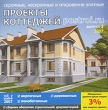 Проекты коттеджей Postroi ru Выпуск 3 Серия: Проекты коттеджей Postroi ru инфо 5199f.