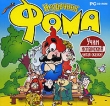 Неудачник Фома Русско-испанский Компьютерная программа CD-ROM, 2008 г Издатель: Новый Диск; Разработчик: BI MML пластиковый Jewel case Что делать, если программа не запускается? инфо 5229f.