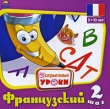 НЕсерьезные уроки Французский Шаг 2 Серия: НЕсерьезные уроки Французский инфо 5234f.