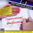 Старшекласснику и абитуриенту Английский язык Компьютерная программа CD-ROM, 2008 г Издатель: Новый Диск; Разработчики: Новая школа, Издательство "Тригон" пластиковый Jewel case Что делать, если программа не запускается? инфо 5342f.