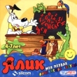 Алик Моя первая английская азбука CD-ROM, 2001 г Издатель: Руссобит-М пластиковый Jewel case Что делать, если программа не запускается? инфо 5343f.