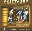 Евангелие Основы православия Электронная книга CD-ROM, 2007 г Издатель: Издательский Дом "Равновесие"; Разработчик: Мультимедиа технологии и дистанционное обучение пластиковый Jewel инфо 5375f.