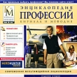 Энциклопедия профессий Кирилла и Мефодия Издание второе Компьютерная программа CD-ROM, 2008 г Издатель: Нью Медиа Дженерейшн; Разработчик: Кирилл и Мефодий пластиковый Jewel case Что делать, если программа не запускается? инфо 1350h.