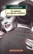 На вершине все тропы сходятся Серия: Азбука-классика (pocket-book) инфо 1429h.