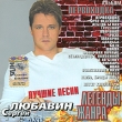 Сергей Любавин Первоходка Серия: Легенды жанра инфо 2157h.