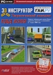 3D-инструктор Теоретический экзамен ПДД 2009 (DVD-BOX) Компьютерная программа CD-ROM, 2009 г Издатель: Новый Диск; Разработчик: MultiSoft пластиковый DVD-BOX Что делать, если программа не запускается? инфо 2205h.