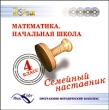 Математика Начальная школа 4 класс Серия: Семейный наставник инфо 3414h.