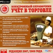 Электронный справочник "Учет в торговле" Версия 3 3 Не гарантируется работа на ноутбуках! инфо 3544h.