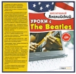 Интуитивный английский: Уроки с группой The Beatles Серия: Интуитивный английский инфо 3666h.