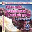 Обучение сочинениям Развитие речи 5-11 классы Серия: Методики Материалы к урокам инфо 3776h.