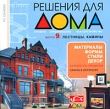 Решения для дома Выпуск 9 Лестницы Камины Серия: Решения для дома инфо 4635h.