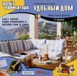 Удобный дом CD-ROM, 2006 г Издатель: Полет Навигатора; Разработчики: ValuSoft, Constant Entertainment пластиковый Jewel case Что делать, если программа не запускается? инфо 4675h.