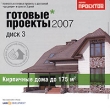 Готовые проекты 2007 Диск 3 Кирпичные дома до 175 кв м Серия: Готовые проекты 2007 инфо 4692h.