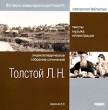 Толстой Л Н Энциклопедическое собрание сочинений Серия: Электронная библиотека инфо 4819h.
