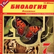 Биология 7 класс Животные Серия: 1С:Школа инфо 5017h.