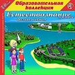 Естествознание: физика и химия 5 класс Серия: 1С: Образовательная коллекция инфо 5036h.