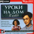 Уроки на дом 5 класс Серия: Уроки на дом инфо 5046h.