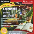 Кулинария для вас 2007-2010 Календарь-энциклопедия Серия: Календарь-энциклопедия инфо 5144h.