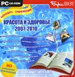 Красота и здоровье 2007-2010 Календарь-энциклопедия Серия: Календарь-энциклопедия инфо 5538h.