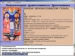Энциклопедия православного христианина Компьютерная программа CD-ROM, 2005 г Издатель: Новый Диск; Разработчик: Falcson-Technology пластиковый Jewel case Что делать, если программа не запускается? инфо 5543h.