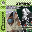 Химия для гуманитариев Элективный курс Серия: Профильное обучение инфо 5659h.