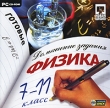 Готовые домашние задания: Физика 7-11 класс Серия: Готовые домашние задания инфо 5776h.