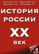 История России: XX век 4 CD-ROM Издатель: КлиоСофт коробка RETAIL BOX Что делать, если программа не запускается? инфо 5985h.