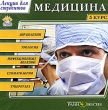 Медицина 5 курс Серия: Лекции для студентов инфо 6037h.