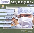 Медицина 2 курс Серия: Лекции для студентов инфо 6041h.