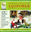 Энциклопедия здоровья Кирилла и Мефодия Компьютерная программа CD-ROM, 2008 г Издатель: Нью Медиа Дженерейшн; Разработчик: Кирилл и Мефодий пластиковый Jewel case Что делать, если программа не запускается? инфо 6057h.