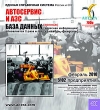 Автосервис и АЗС База данных (февраль 2010) Серия: Единая справочная система инфо 6258h.