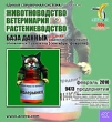 Животноводство, ветеринария, растениеводство База данных (февраль 2010) Серия: Единая справочная система инфо 6279h.